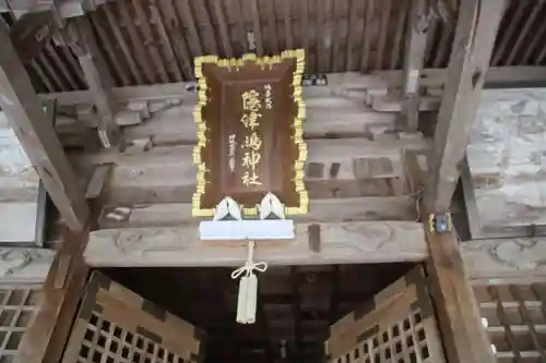 隠津島神社の本殿・本堂