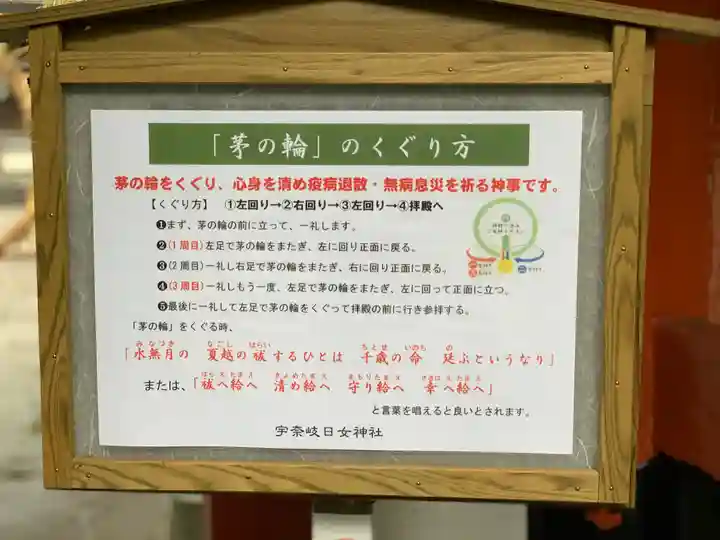 宇奈岐日女神社の体験その他