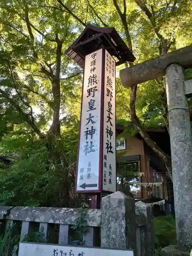 熊野皇大神社の建物その他