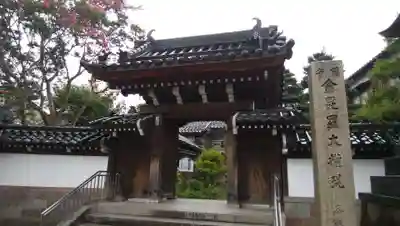 来教寺の山門・神門