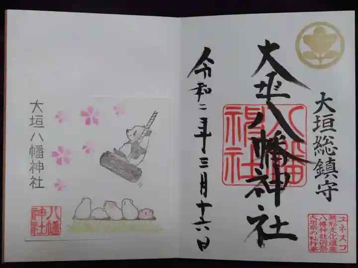 大垣八幡神社の御朱印