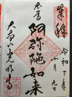 ご本尊