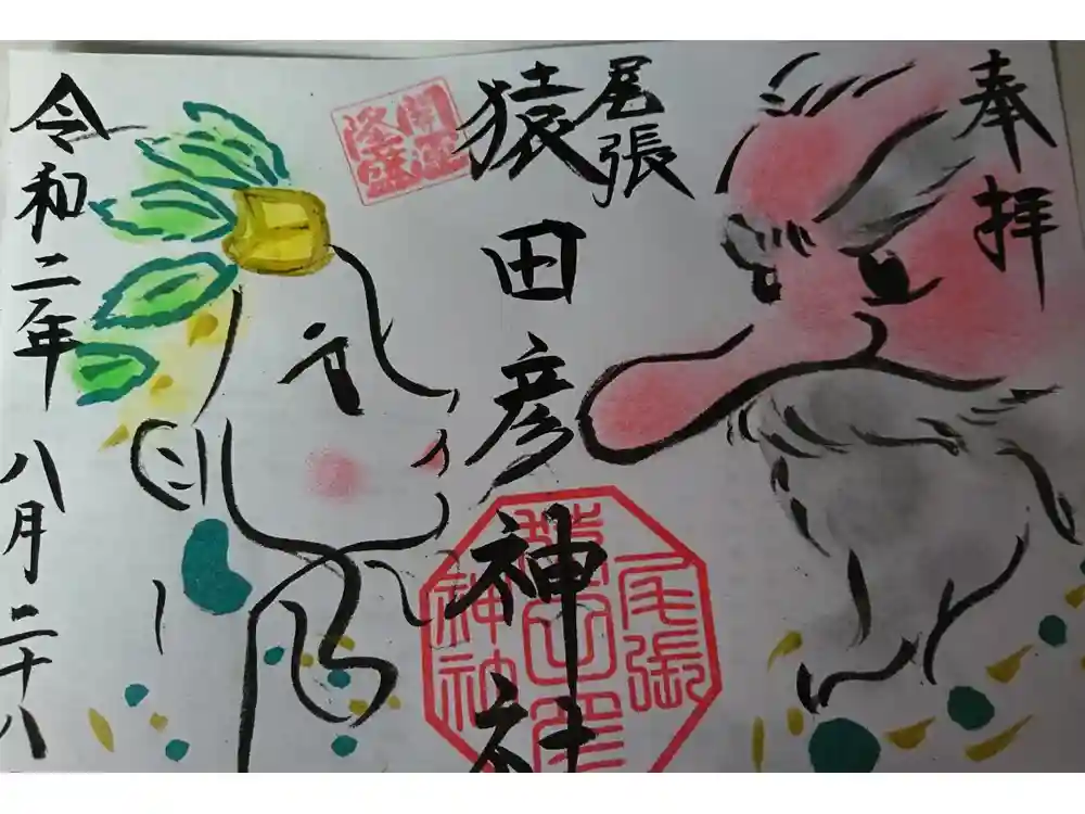 尾張猿田彦神社の御朱印