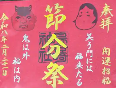 鳥谷崎神社の御朱印