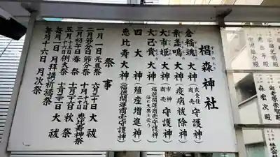 椙森神社(東京都)