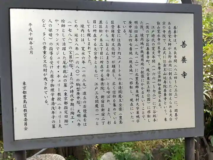 善養寺(東京都)