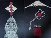 武田神社の御朱印帳