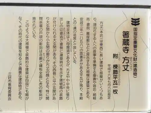 箸蔵寺(徳島県)