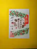 御嶽神社茅萱宮の御朱印