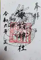 諏訪神社(東京都)