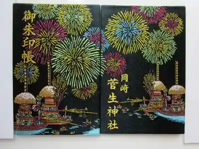 御朱印帳（表面と裏面）
