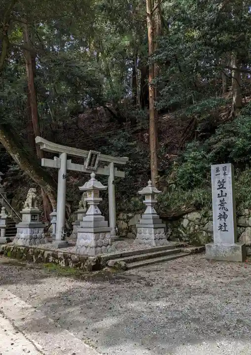 笠山坐神社(奈良県)