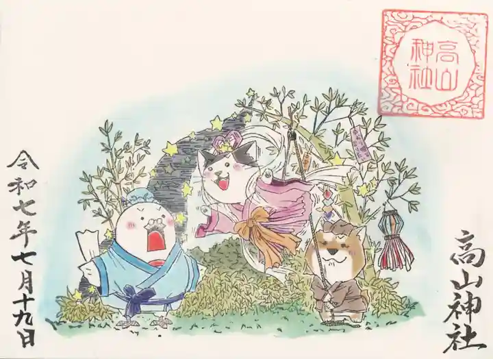 高山神社(群馬県)