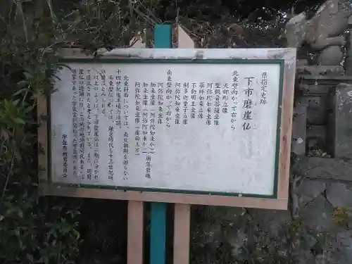 下市磨崖仏(大分県)