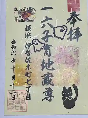 一六子育地蔵尊(神奈川県)