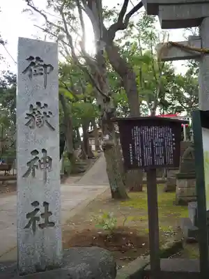 桜川御嶽神社(上板橋御嶽神社)のその他建物