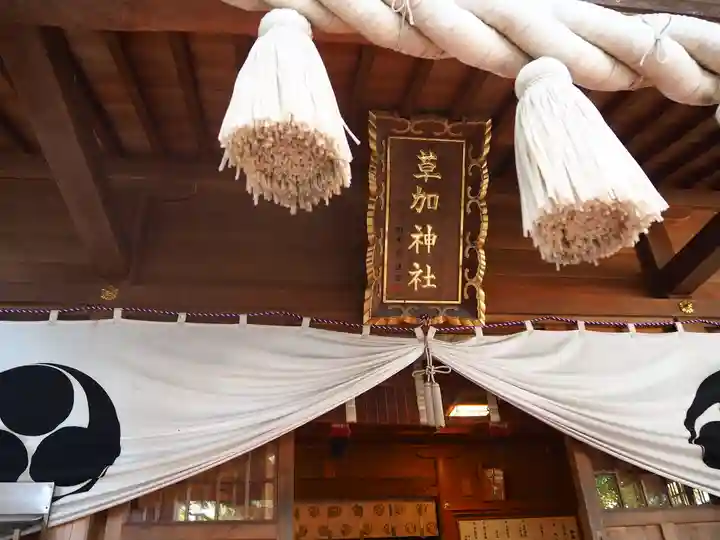 草加神社の本殿・本堂