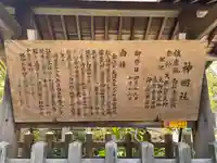 神明社の歴史