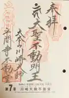 川崎大師(平間寺)(神奈川県)