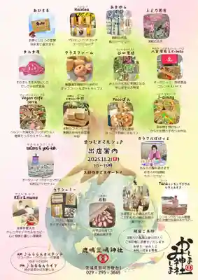 鹿嶋三嶋神社(茨城県)