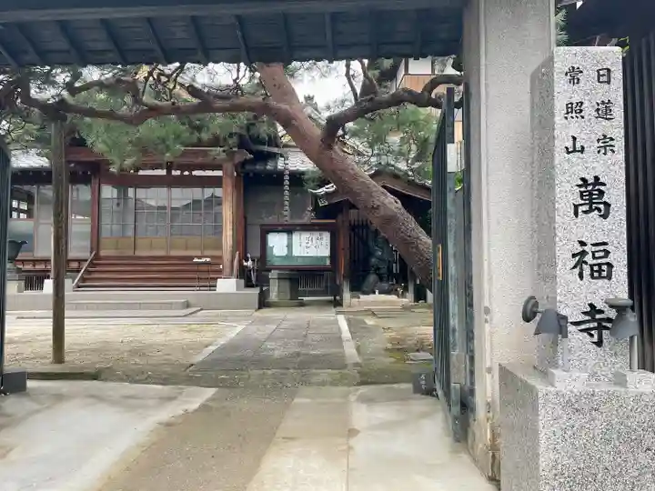 萬福寺(埼玉県)