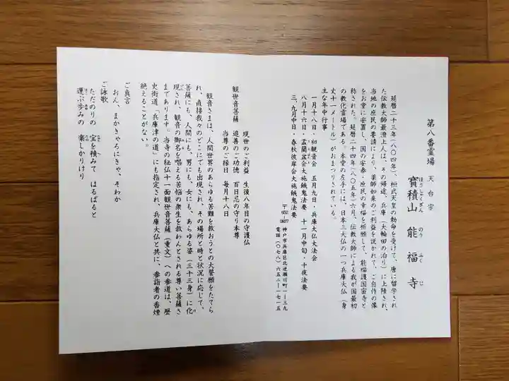 能福寺の御朱印