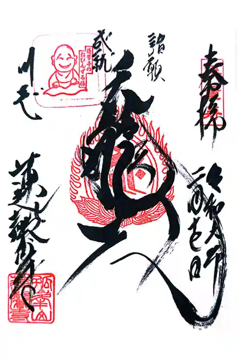 蓮馨寺の御朱印