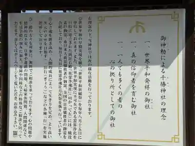 千勝神社の{uncategorized: "未分類", other: "その他", undefined: "問題あり", building: "その他建物", grave: "お墓", sacred_gate: "鳥居", guardian: "狛犬", statue: "像", buddha: "仏像", history: "歴史", nature: "自然", garden: "庭園", animal: "動物", pagoda: "塔", temizu: "手水舎", mountain_gate: "山門・神門", sanctuary: "本殿・本堂", subordinate: "末社・摂社", art: "芸術", scenery: "景色", jizo: "地蔵", ema: "絵馬", goshuin: "御朱印", omikuji: "おみくじ", items: "授与品その他", amulet: "お守り", goshuincho: "御朱印帳", eats: "食事", festival: "お祭り", votive_dance: "神楽", shichigosan: "七五三参", wedding: "結婚式", experience: "体験その他", initially: "初詣", around: "周辺", anti_infection: "感染症対策"}