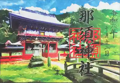 那須神社(栃木県)