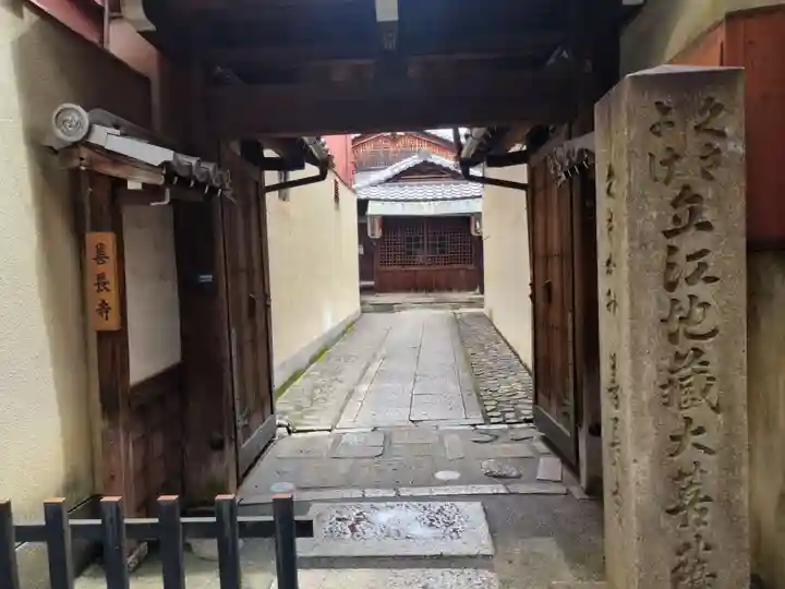善長寺(京都府)