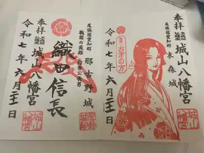 城山八幡宮(愛知県)