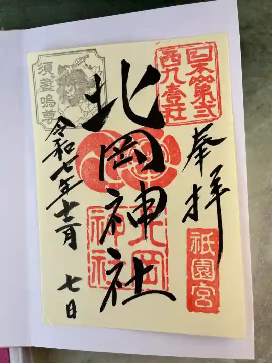 北岡神社(熊本県)