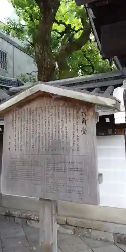 頂法寺（六角堂）の歴史