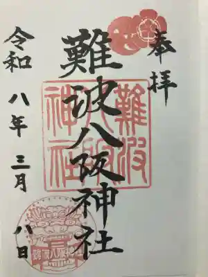 難波八阪神社の{uncategorized: "未分類", other: "その他", undefined: "問題あり", building: "その他建物", grave: "お墓", sacred_gate: "鳥居", guardian: "狛犬", statue: "像", buddha: "仏像", history: "歴史", nature: "自然", garden: "庭園", animal: "動物", pagoda: "塔", temizu: "手水舎", mountain_gate: "山門・神門", sanctuary: "本殿・本堂", subordinate: "末社・摂社", art: "芸術", scenery: "景色", jizo: "地蔵", ema: "絵馬", goshuin: "御朱印", omikuji: "おみくじ", items: "授与品その他", amulet: "お守り", goshuincho: "御朱印帳", eats: "食事", festival: "お祭り", votive_dance: "神楽", shichigosan: "七五三参", wedding: "結婚式", experience: "体験その他", initially: "初詣", around: "周辺", anti_infection: "感染症対策"}