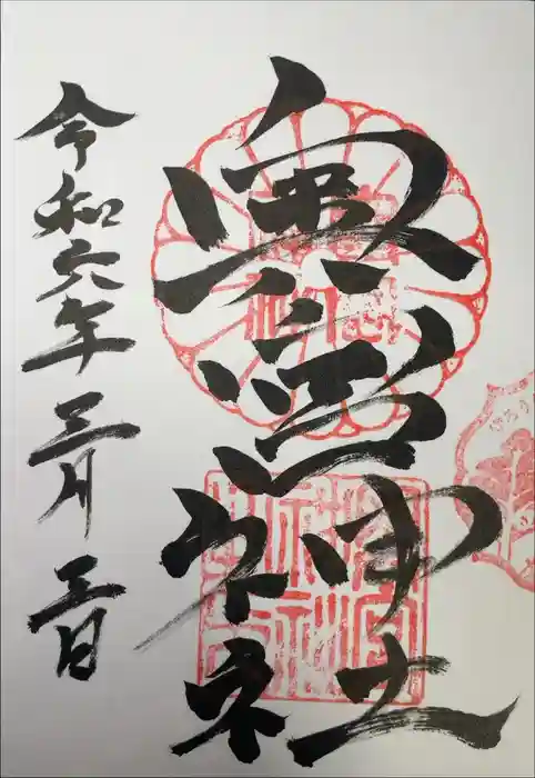 奥宮神社の御朱印