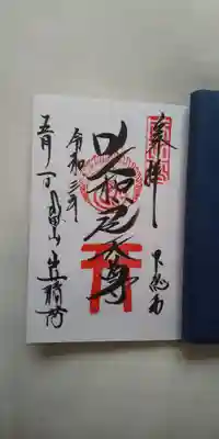 出世稲荷で頂いた御朱印。尚、こちらでは、朱印帳を寺用と神社用に分けている方は、寺用を出して下さいと貼り紙が出ています。