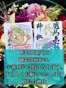 鹿島台神社(宮城県)(2024年01月30日(火) 12時47分59秒投稿)