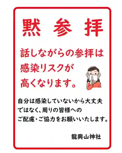 龍興山神社(青森県)