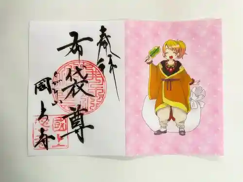 国上寺の御朱印