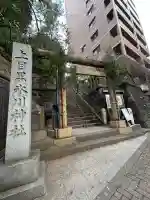 上目黒氷川神社(東京都)