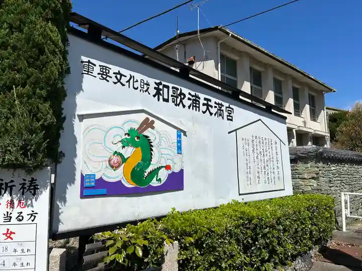 和歌浦天満宮(和歌山県)