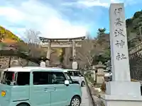 伊奈波神社の鳥居
