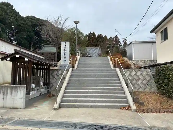 長楽寺(千葉県)