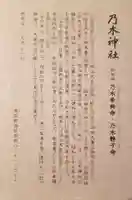 乃木神社(東京都)