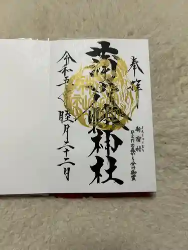 蒲田八幡神社の御朱印