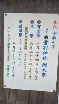 愛別神社のお祭り