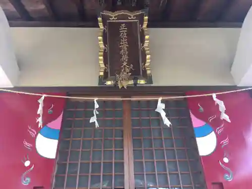 中田出世稲荷神社の本殿・本堂