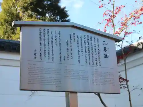 二尊院のその他建物