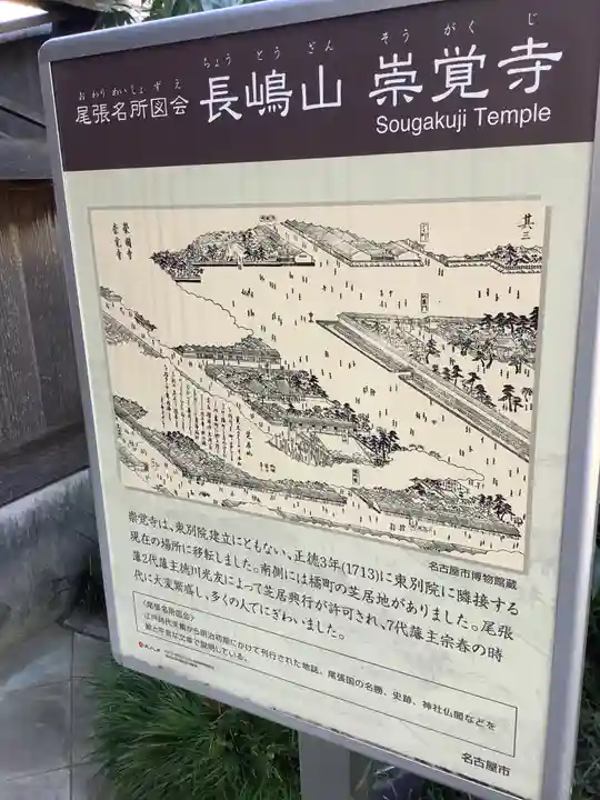 崇覚寺(愛知県)