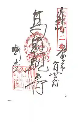 大和北部八十八霊場